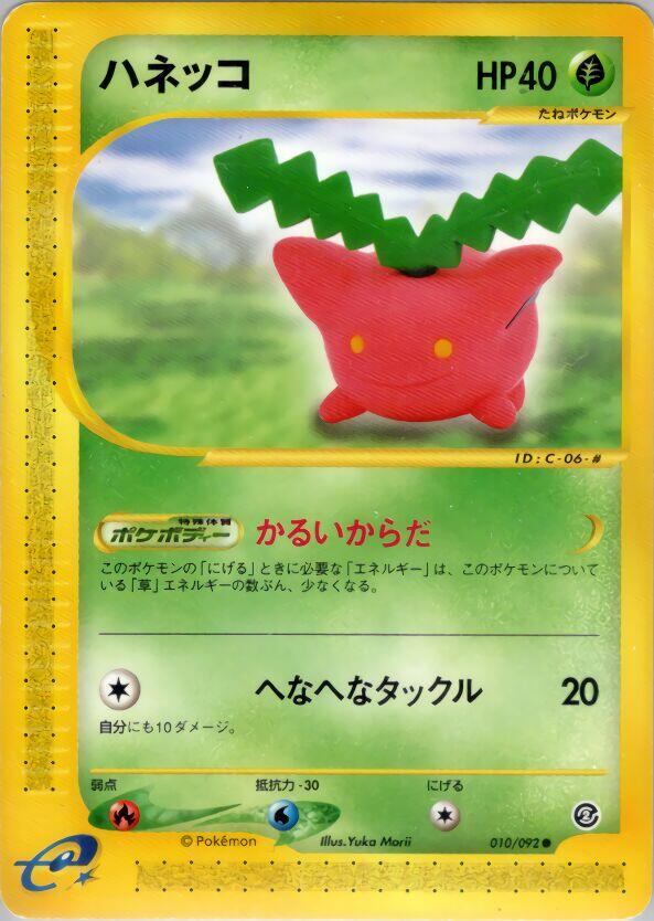 Japanese The Town on No Map [1st-Edition] Hoppip [1st-Edition] Pokémon card